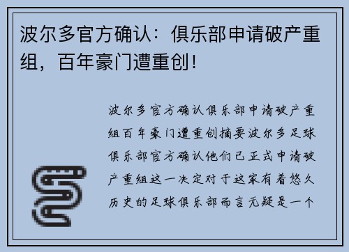 波尔多官方确认：俱乐部申请破产重组，百年豪门遭重创！